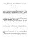 Научная статья на тему 'Анализ устойчивости глубоко разрыхленных склонов'