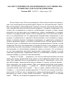 Научная статья на тему 'Анализ устойчивости и напряженного состояния ленточных пил для раскроя древесины'