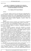 Научная статья на тему 'Анализ устойчивости ячеистого фронта кристаллизации и формирование структуры затвердевающего расплава'