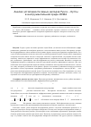 Научная статья на тему 'Анализ устойчивости явных методов Рунге - Кутты в инструментальной среде Исма'