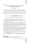 Научная статья на тему 'Анализ вариантов стратегического развития российской экономики'