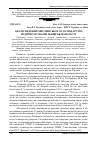 Научная статья на тему 'Аналіз ведення мисливського господарства підприємствами Львівської області'