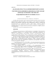 Научная статья на тему 'Анализ вероятности заражения кишечной палочки генетически модифицированными фрагментами ДНК в природе на примере генетически модифицированной сои линии gts40-3-2'