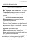Научная статья на тему 'Аналіз видатків державного бюджету України'