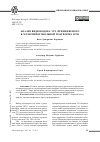 Научная статья на тему 'АНАЛИЗ ВИДЕОКОДЕКА VP9, ПРИМЕНЯЕМОГО В МУЛЬТИПРОТОКОЛЬНОЙ ПЛАТФОРМЕ JITSI'