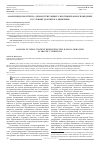 Научная статья на тему 'АНАЛИЗ ВИДЕОКОНТЕНТА, ДЕМОНСТРИРУЮЩЕГО ПРОТИВОПРАВНОЕ ПОВЕДЕНИЕ В УСЛОВИЯХ ДОРОЖНОГО ДВИЖЕНИЯ'