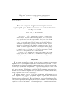 Научная статья на тему 'Анализ видов парно-потенциальных функций для байесовского восстановления изображений'