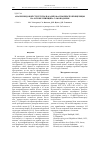 Научная статья на тему 'Анализ видовой структуры паразитофауны прыткой ящерицы на основе принципа самоподобия'