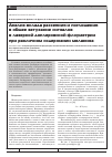 Научная статья на тему 'Анализ вклада рассеяния и поглощения в общее затухание сигналов в лазерной доплеровской флоуметрии при различном содержании меланина'