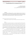 Научная статья на тему 'Анализ влияния антироссийских санкций на положение американского нефтегазового мейджера ExxonMobil в системе международных отношений'