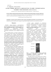 Научная статья на тему 'Анализ влияния ацетона на поверхностное строение семенной кожуры гледичии трехколючковой (Gleditsia triacanthos)'