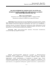 Научная статья на тему 'Анализ влияния человеческого фактора на правоохранительный механизм и его задачи в обеспечении безопасности'