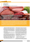 Научная статья на тему 'Анализ влияния дополнительных белков в рецептуре мясных продуктов на потребительские свойства мясной гастрономии'