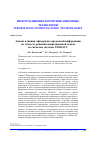 Научная статья на тему 'АНАЛИЗ ВЛИЯНИЯ ЭФЕМЕРИДНО-ВРЕМЕННОЙ ИНФОРМАЦИИ НА ТОЧНОСТЬ РЕШЕНИЯ НАВИГАЦИОННОЙ ЗАДАЧИ ПО СИГНАЛАМ СИСТЕМЫ ГЛОНАСС'