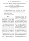 Научная статья на тему 'Анализ влияния эффекта нелокальности на рассеивающие свойства плазмонного наноцилиндра методом дискретных источников'