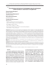 Научная статья на тему 'Анализ влияния электрических повреждений в обмотке возбуждения на виброактивность синхронного турбодвигателя'