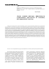 Научная статья на тему 'Анализ влияния факторов эффективности хозяйственной деятельности на экономику интегрированных структур'