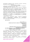 Научная статья на тему 'АНАЛИЗ ВЛИЯНИЯ ГОСУДАРСТВЕННОГО КРЕДИТА НА НАЦИОНАЛЬНУЮ ЭКОНОМИКУ'