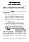 Научная статья на тему 'Анализ влияния характеристик двухфазной матричной структуры на вязкость разрушения деформируемых алюминиевых сплавов'