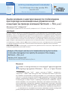 Научная статья на тему 'Анализ влияния и заинтересованности стейкхолдеров при переходе на инновационные управленческие концепции (на примере компании Hartmann - Rico, A. S. )'