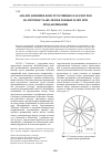 Научная статья на тему 'Анализ влияния конструктивных параметров на прочность железобетонных плит при продавливании'