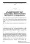 Научная статья на тему 'Анализ влияния кооперативных взаимодействий в форме бизнес-ассоциаций на развитие промышленных предприятий: пример российского Союза промышленников и предпринимателей'