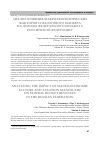 Научная статья на тему 'Анализ влияния макроэкономических факторов и налогового маневра на доходы федерального бюджета Российской Федерации'