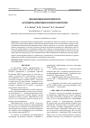 Научная статья на тему 'Анализ влияния малоразмерности на параметры эффективности осевого компрессора'