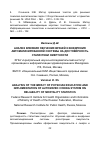 Научная статья на тему 'Анализ влияния обучения врачей и внедрения автоматизированной системы на достоверность статистики смертности'