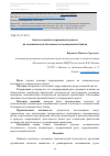 Научная статья на тему 'АНАЛИЗ ВЛИЯНИЯ ОПЕРАЦИОННЫХ РИСКОВ НА ЭКОНОМИЧЕСКУЮ БЕЗОПАСНОСТЬ КОММЕРЧЕСКИХ БАНКОВ'