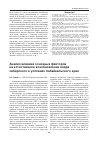 Научная статья на тему 'Анализ влияния основных факторов на естественное возобновление кедра сибирского в условиях Забайкальского края'