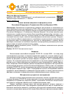 Научная статья на тему 'АНАЛИЗ ВЛИЯНИЯ ПАНДЕМИИ НА ФОНДОВЫЕ РЫНКИ РОССИЙСКОЙ ФЕДЕРАЦИИ И СОЕДИНЕННЫХ ШТАТОВ АМЕРИКИ В 2020 ГОДУ'