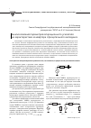 Научная статья на тему 'Анализ влияния параметров операционного усилителя на характеристики конвертора отрицательного импеданса'