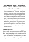 Научная статья на тему 'АНАЛИЗ ВЛИЯНИЯ ПОГРЕШНОСТИ ОРТОГОНАЛЬНОСТИ СИГНАЛОВ НА ЁМКОСТЬ СЕТЕЙ С КОДОВЫМ РАЗДЕЛЕНИЕМ'