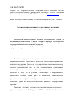 Научная статья на тему 'Анализ влияния политики государственного кредита на инвестиционную деятельность в Украине'