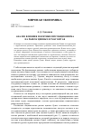 Научная статья на тему 'Анализ влияния политики протекционизма на рынок ценных бумаг Китая'