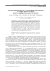 Научная статья на тему 'Анализ влияния поворота базового блока прогибомера на определение координат изображений контрольных элементов'