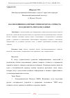 Научная статья на тему 'АНАЛИЗ ВЛИЯНИЯ РАЗЛИЧНЫХ ТИПОВ ПОМЕХ НА ТОЧНОСТЬ И НАДЕЖНОСТЬ ПЕРЕДАЧИ ДАННЫХ'