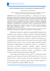 Научная статья на тему 'АНАЛИЗ ВЛИЯНИЯ РЕКЛАМНЫХ КОНСТРУКЦИЙ НА ВОЗНИКНОВЕНИЕ ДТП'