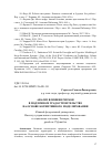 Научная статья на тему 'АНАЛИЗ ВЛИЯНИЯ РИСКОВ В ПОДЗЕМНОМ ГРАДОСТРОИТЕЛЬСТВЕ НА ОСНОВЕ КОГНИТИВНОГО МОДЕЛИРОВАНИЯ'