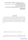 Научная статья на тему 'Анализ влияния санкций на экономику России'