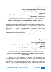 Научная статья на тему 'АНАЛИЗ ВЛИЯНИЯ СИЛОВЫХ ФАКТОРОВ НА СТРУКТУРНУЮ ЦЕЛОСТНОСТЬ КОНСТРУКЦИЙ ПРИ ТРЕНИИ И ИЗНОСЕ'