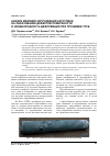 Научная статья на тему 'Анализ влияния скручивания заготовки на образование дефектов поверхности и неоднородность деформации при прошивке труб'