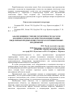 Научная статья на тему 'Анализ влияния степени герметичности насосов и компрессоров на количество и концентрацию выделяемых вредных веществ в цехах промышленных предприятий'