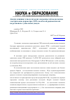 Научная статья на тему 'Анализ влияния технологических погрешностей на выходные электрические параметры СВЧ смесителей радиосигналов на резонансно-туннельных диодах'