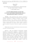 Научная статья на тему 'АНАЛИЗ ВЛИЯНИЯ ВНЕШНЕГО ВОЗДЕЙСТВИЯ НА РЕЗУЛЬТАТЫ ПРОИЗВОДСТВЕННОЙ ДЕЯТЕЛЬНОСТИ ПРЕДПРИЯТИЯ ВОЗДУШНОГО ТРАНСПОРТА'