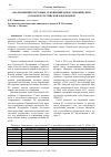 Научная статья на тему 'Анализ внешнеторговых отношений между Европейским Союзом и Российской Федерацией'
