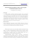 Научная статья на тему 'АНАЛИЗ ВНУТРЕННЕГО РОССИЙСКОГО РЫНКА КОМПЛЕКТУЮЩИХ ИЗДЕЛИЙ ТРАНСПОРТНЫХ САМОЛЕТОВ'