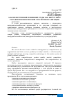 Научная статья на тему 'АНАЛИЗ ВНУТРЕННЕЙ И ВНЕШНЕЙ СРЕДЫ КАК ИНСТРУМЕНТ РАЗРАБОТКИ КОНКУРЕНТНОЙ СТРАТЕГИИ ОРГАНИЗАЦИИ'