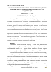 Научная статья на тему 'АНАЛИЗ ВНУТРЕННИХ ТРАНСПОРТНЫХ СИСТЕМ ЖИВОТНОВОДЧЕСКИХ КОМПЛЕКСОВ И ТЕПЛИЧНЫХ ХОЗЯЙСТВ И ВОЗМОЖНОСТЬ ИХ МОДЕРНИЗАЦИИ'